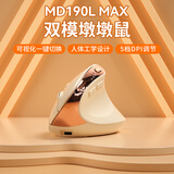 B.O.W航世 MD190L MAX人体工学双模无线蓝牙鼠标静音 立式可充电垂直办公笔记本电脑通用鼠标 奶茶色