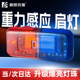 豪思克普/Hscope 红蓝爆闪肩灯 LED肩夹式防水警示灯 交通值勤巡逻骑行求救信号灯充电款 重力感应款