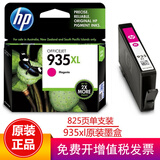 惠普（HP）934 935墨盒原装 适用6230 6820 6830打印机 935XL 品色墨盒（约825页）
