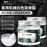 鹿仙子白色润滑脂汽车车门天窗响限位器铰链机械轴承齿轮润滑油手动工具 100G白色润滑脂【2瓶装】