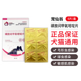 宠仙翁磺胺间甲氧嘧啶片d800狗狗猫咪体内驱迪美佳弓形虫球虫拉肚子拉稀止泻便血肠炎药6粒/盒