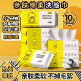 橘子柚子小黄鸭洗脸巾珍珠纹洗面巾纸擦脸巾一次性绵柔卸妆擦脸洁面巾 常规款30抽小黄鸭洗脸巾3包
