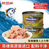 鲜得味 金枪鱼罐头180g*2罐黄豆油浸 海鲜罐头即食健身高蛋白进口食品