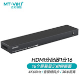 迈拓维矩 MT-viki HDMI分配器2.0一分十六高清4K 60Hz分屏器投影仪液晶电视机同屏器 MT-SP1416