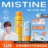 Mistine蜜丝婷新版防晒小黄帽+小黄喷（40ml+100ml）SPF50+ 七夕礼物