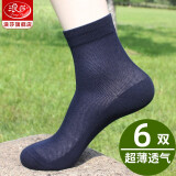 浪莎男士袜子男夏季100%纯棉运动中筒男袜舒适全棉吸汗休闲商务棉袜 黑2深灰2浅灰2【网眼纯棉】 6双 均码