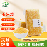 漫泉河玉米糁 玉米渣子小碴子粥 新玉米糁细粘小粒碎粒食用农家自产 细玉米糁(小米粒大小真空包装) 500克(500克*1袋)