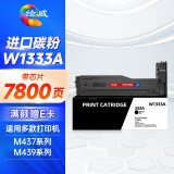 绘威W1333A 333A粉盒带芯片 适用惠普HP M437n M437dn墨粉盒M437nda墨盒M439n硒鼓M439dn M439nda打印机碳粉