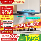 华帝（VATTI）政府补贴20% 官方 S7油烟机创世·变频三腔 欧式顶吸抽油烟机家用 24立方大吸力 i11255齐平橱柜 i11255 齐平橱柜 单烟机