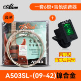 爱丽丝（Alice）电吉他弦A503电吉他1套装套弦单弦电吉他弦初学考级演出10根1弦装 1-6弦整套装+吉他调音器