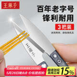 王麻子裁缝小剪刀 尖头U型迷你拆线剪子 缝纫锋利手工线头剪刀 3把装