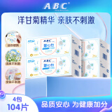 ABC 弱酸性可降解掌心包私护湿巾卫生湿巾26片/盒*4盒(单片独立装)