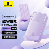 倍思【国家3c安全认证】自带线充电宝30W快充20000毫安大容量移动电源适用于苹果华为安卓小米手机