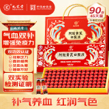 九芝堂阿胶黄芪口服液90支/盒改善贫血阿胶浆女人补气血礼品礼盒营养品