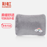 彩虹（RAINBOW） 热水袋已注水电热暖手宝暖腰暖手袋家用热敷暖手宝宝充电可拆洗 灰彩虹