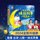 雷朗会唱歌的睡前故事发声书会说话的早教有声书儿童玩具生日礼物