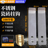 渠辰不锈钢瓷砖挂钩  瓷砖挂件瓷砖钉防脱落瓷砖墙上固定卡扣铁片 0.6厚【90度】 【100个瓷砖挂钩+100个射钉】
