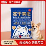 路斯五拼狗粮鲜肉无谷肉松夹心冻干营养全期狗粮 【尝鲜装】夹心狗粮30g