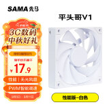 先马（SAMA）平头哥V1性能版白色无光12cm机箱散热风扇 9扇叶/大风量/液压轴承/PWM调速/小4Pin多风扇串联