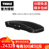 拓乐（THULE）新款Vector威科特行李箱 轿车suv越野车顶行李箱  旅行箱自驾专用 Vector L 黑色231.5×88.5×35.