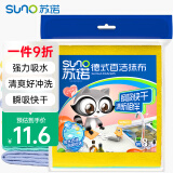苏诺德式抹布洗碗布吸水不易掉毛不易沾油快干百洁布懒人抹布中号8片