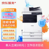 京东 佳能a3/a4彩色激光打印机复印机扫描一体机新机租赁按印付费15万印经济版