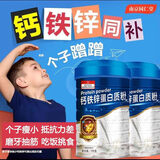 南京同仁堂钙铁锌蛋白粉青少年学生搭配儿童蛋白粉3-15岁4-17岁儿童抵抗力 钙铁锌蛋白粉3罐装（3000g） 增强搭配免疫力补充营养