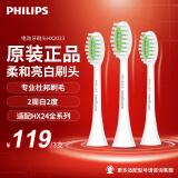飞利浦（PHILIPS）sonicare电动牙刷头电牙刷替换头【适配HX2421/HX2431/HX2451/HX2461/HX2462/HX247/1HX2482】 3支 【HX2033/02】