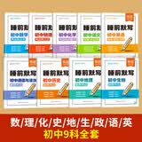 易蓓2025初中小四门睡前默写 历史道德语法治生物地理初二会考基础知识点大全速记睡前五分钟考点背诵 【全9科/小四门+语数英物化】 睡前默写
