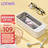 朗菲（LOFANS）超声波清洗机眼镜清洗机洗眼镜机家用手表首饰假牙套自动清洗器送女友送老公生日礼物 白色CS-602 深度清洁（推荐）
