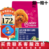 诺瑞【假一赔十】诺瑞狗粮牛油果肉多3倍美毛全价全期犬粮泰迪金毛 10kg