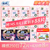 苏菲Sofy裸感S原棉柔软贵族棉系列量乳木果多日用极薄卫生巾 420+250+140日夜组合88片