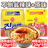 不倒翁金拉面120g*10(原味+辣味）韩国进口 潘玮柏同款泡面 速食面袋装 