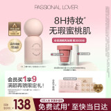 恋火（Passional Lover）PL蹭不掉粉底液3.0升级版瓷白色30ml轻薄控油不脱妆粉底 生日礼物