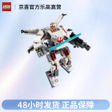 乐高（Lego）星球大战系列75390卢克·天行者 X-翼机甲儿童积木拼装玩具礼物