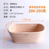 三能（SANNENG）发酵篮碗 圆 椭圆形藤篮 欧包发酵模 面包印纹SN4515烘焙工具 椭圆形中号 SN4511