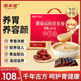 固本堂猴菇山药粉礼盒阿胶红枣30天养胃健脾食品猴头菇养胃粉早餐补气血
