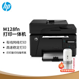 惠普（HP） LaserJet Pro MFP M128fn一体机（打印 复印 扫描 传真）