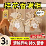 皓梵洁香包香囊香薰衣柜香薰持久留香卧室除味桂花防虫防霉衣服车载香袋 桂花香包【3袋装】 配香袋