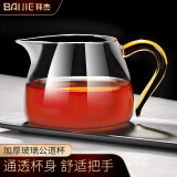 拜杰玻璃公道杯 功夫茶具配件分茶杯玻璃加厚耐高温茶海分茶器 320ML