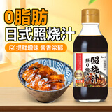 云山半日式照烧酱汁240g 照烧鸡腿猪扒鳗鱼饭盖饭汁日式料理调味酱