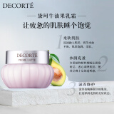 黛珂牛油果面霜40g 保湿面霜女士润泽肌肤护肤品 生日礼物送女友