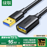 绿联USB3.0延长线公对母数据连接线电视电脑主机硬盘U盘鼠标键盘打印机扩展线加长转接线1.5米 30126