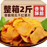 咔芙滋香脆地瓜片烤红薯片芝香酥脆番薯干农家自制碳烤香芋干散装 香脆地瓜片250g*2包