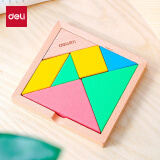 得力(deli)木质儿童经典七巧板  儿童早教玩具 开学礼物 创意几何认知智力拼图 83655