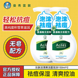曼秀雷敦乐肤洁洗面奶控油祛痘氨基酸清爽洁面泡沫舒缓保湿 泡沫洁面泡沫150ml*2