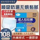 诚人成人拉拉裤内裤式老年尿不湿50片装特大号XL老年人尿布 囤货装L号成人拉拉裤108片