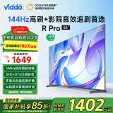 Vidda R Pro 55 2025款 海信电视55英寸 144Hz高刷 二级能效以旧换新家电政府补贴液晶电视55V1RD-S 