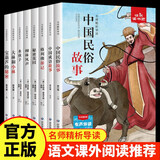 中国民俗故事+中国成语故事+格列佛游记+秘密花园+柳林风声+水孩子+大林和小林+宝葫芦的秘密小学生课外阅读书籍儿童文学快乐读书吧语文寒假阅读