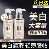 珀莱雅（PROYA）bb霜靓白肌密超名模BB霜晶钻养肤BB霜 BB霜(明亮色)新款